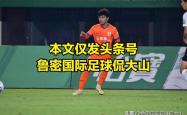 关于泰山今日表现抢眼，贝林厄姆整场无解，教练赛后亲自拥抱的信息
